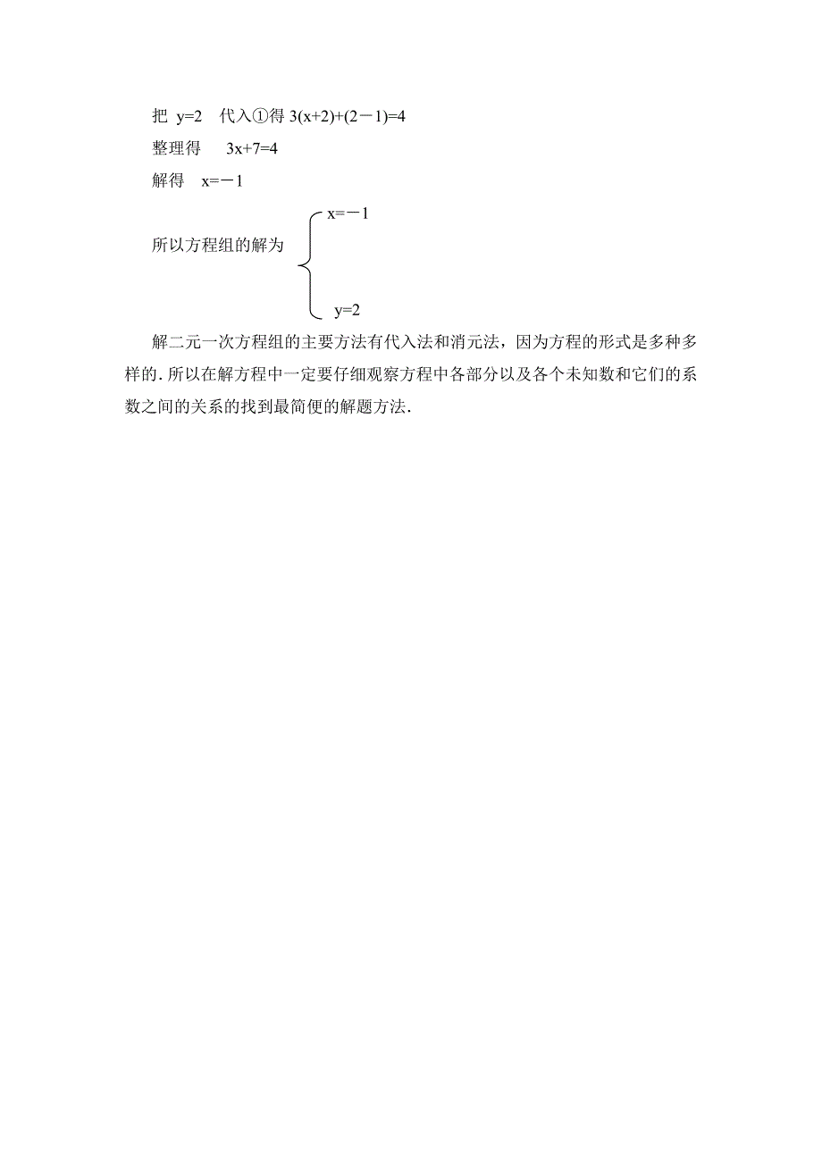 二元一次方程组的常见解法_第3页
