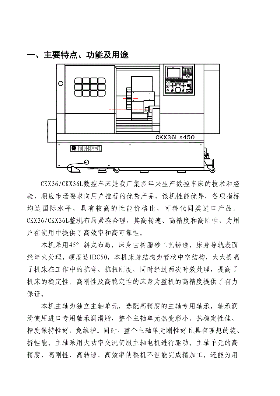 CKX36L数控车床说明书三菱E60系统使用说明书_第4页