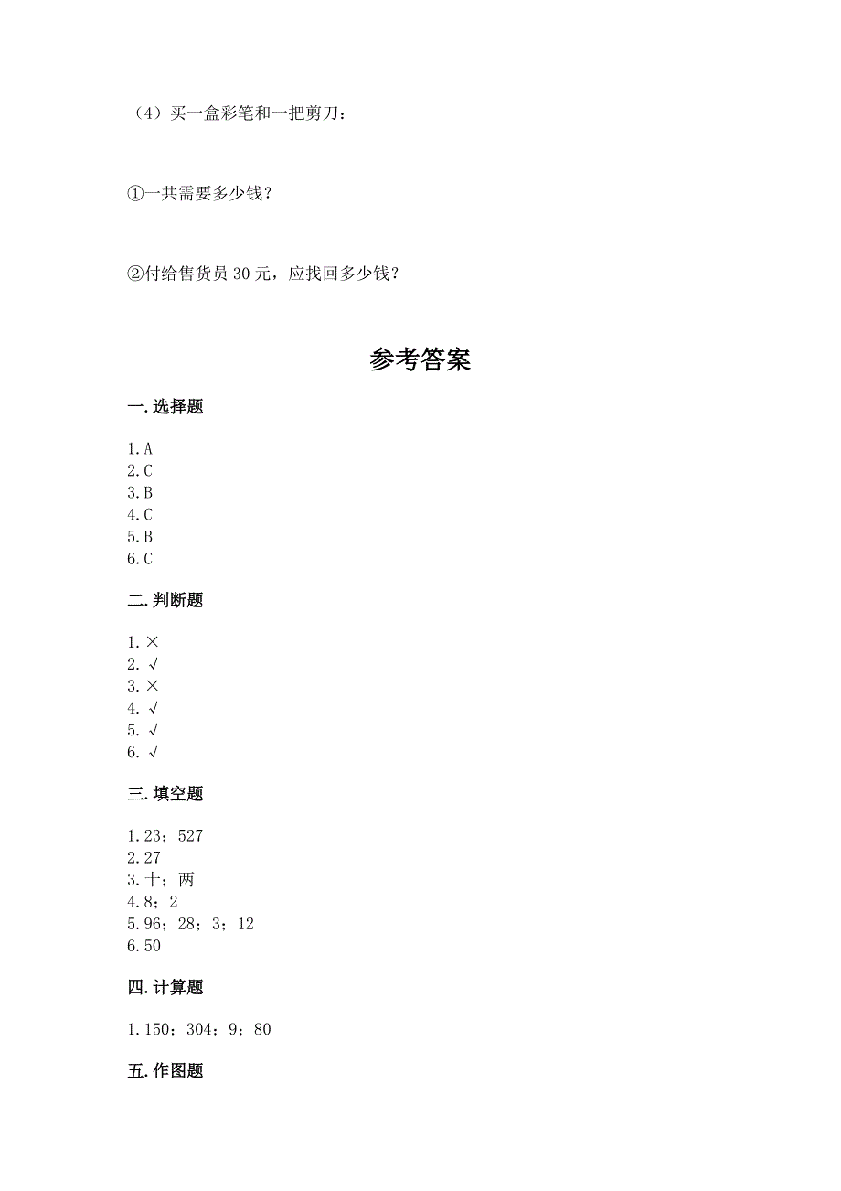 西师大版四年级上册数学期末测试卷及答案一套.docx_第4页