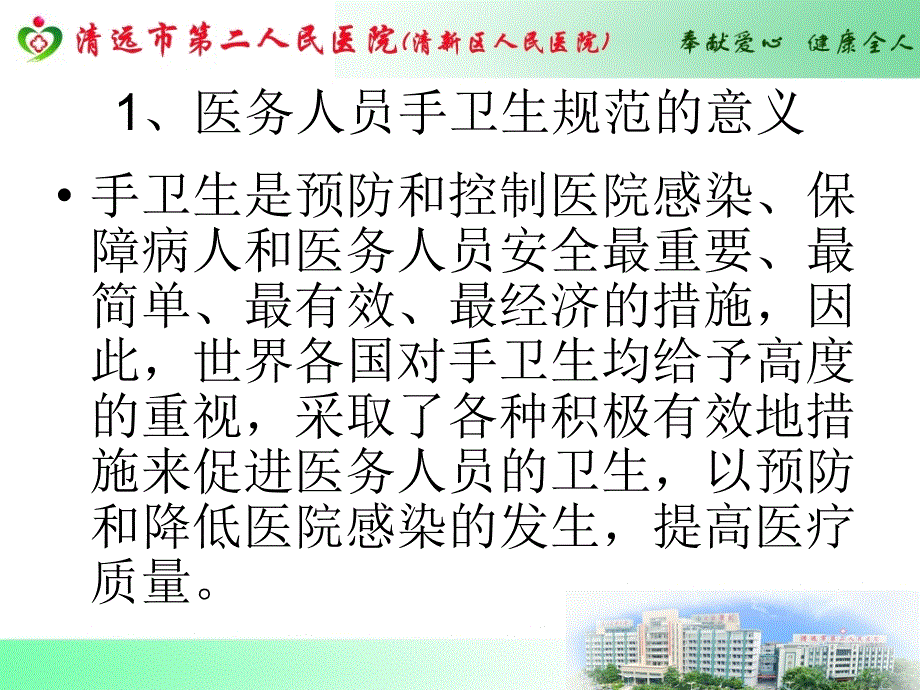 精选医务人员手卫生规范培训资料_第4页