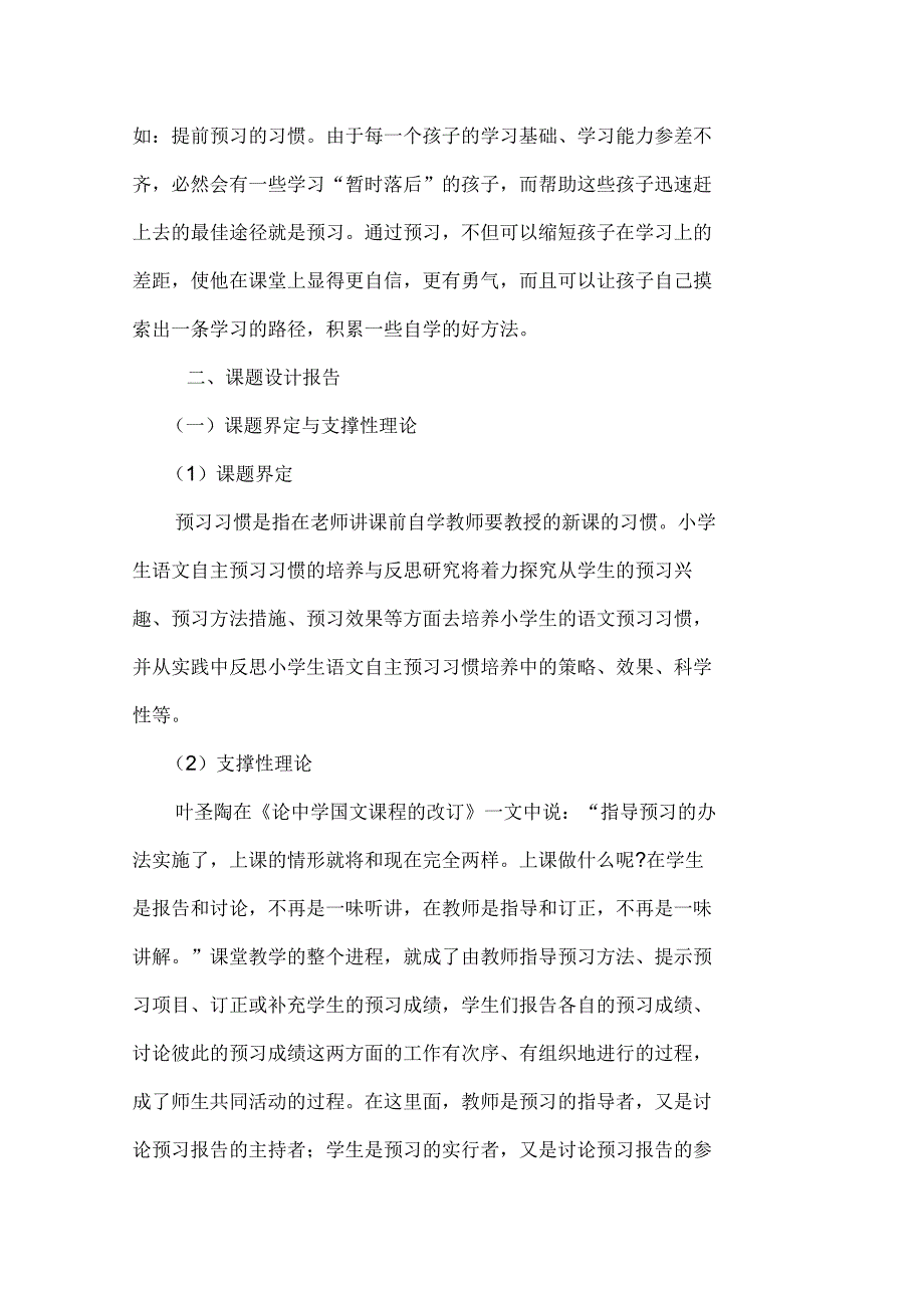 小学语文课前预习有效性的实践研究结题报告_第3页