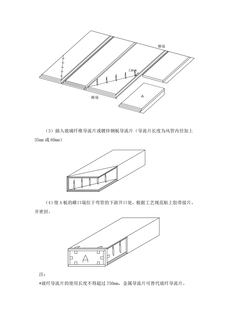 复合玻纤风管施工工艺_第4页