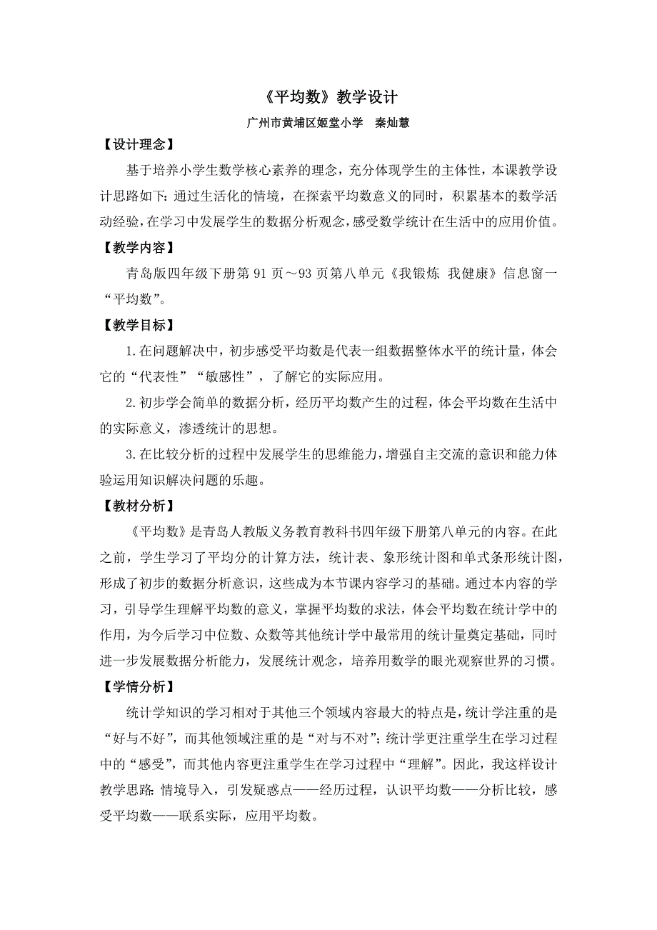 《平均数》教学设计[4].docx_第1页