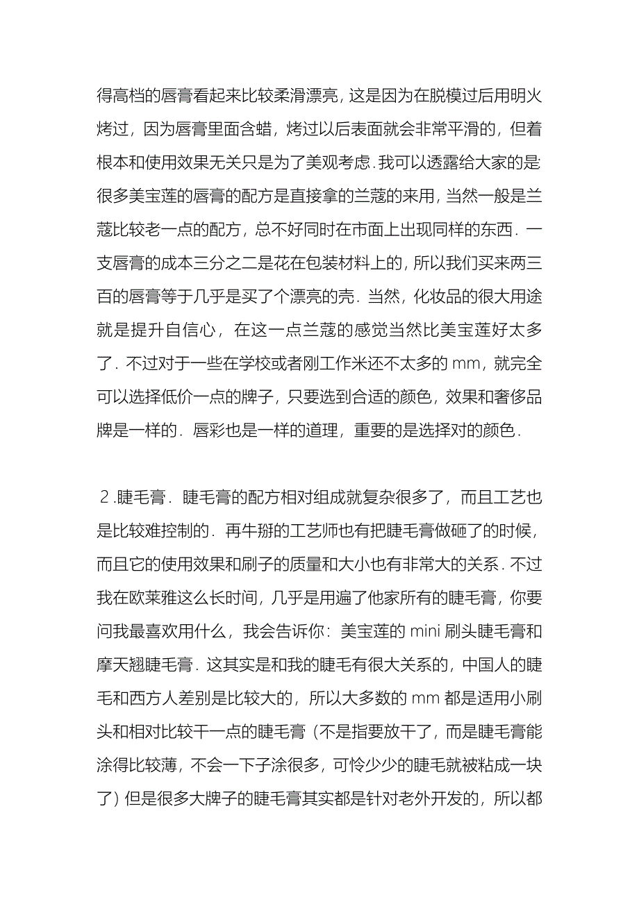 欧莱雅MM的暴料(zz).doc_第2页