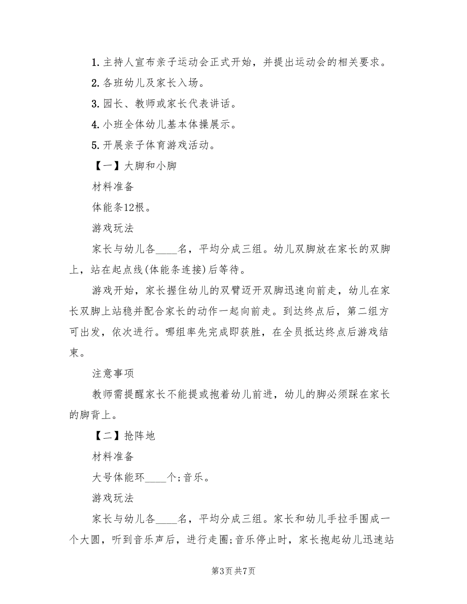 幼儿运动会方案幼儿园活动（3篇）_第3页