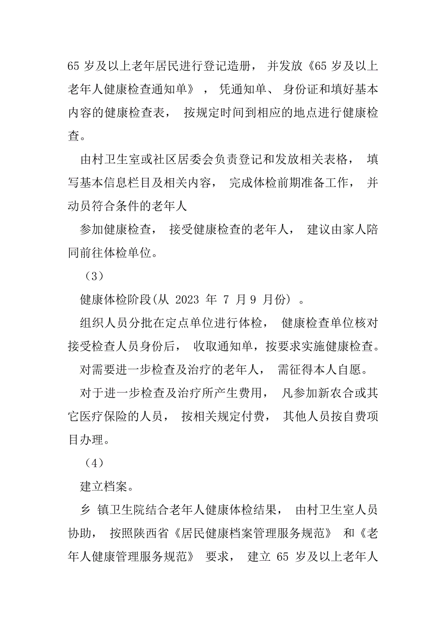 2023年体检实施方案（精选文档）_第3页