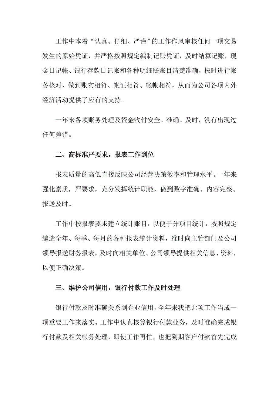 2023年公司行政部门财务个人年终工作总结_第3页