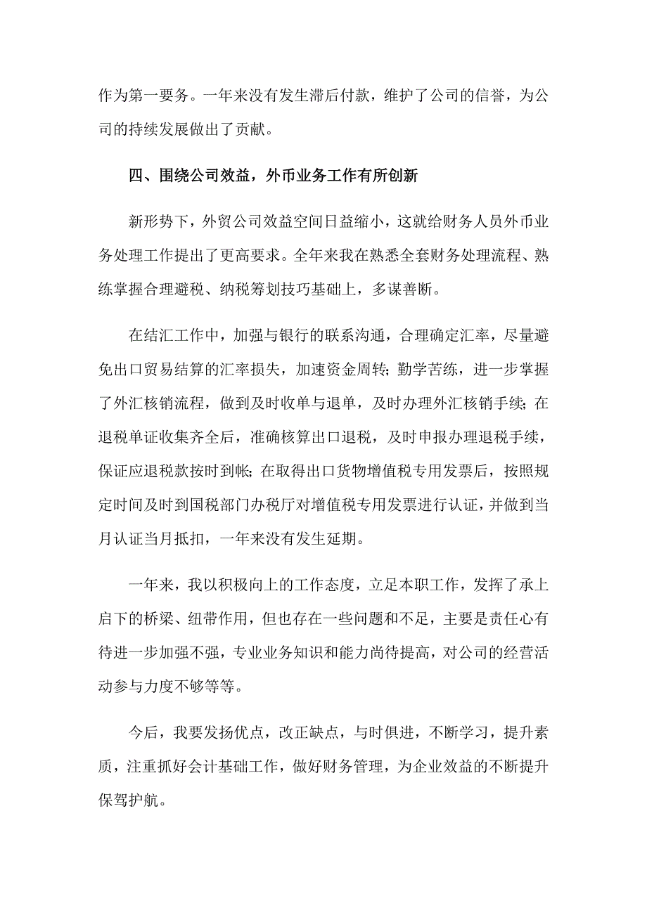 2023年公司行政部门财务个人年终工作总结_第4页