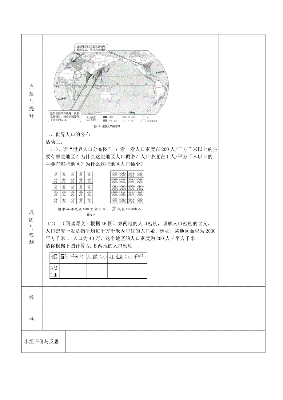 七年级地理上册第三章世界的居民第一节世界的人口第1课时教案湘教版_第2页