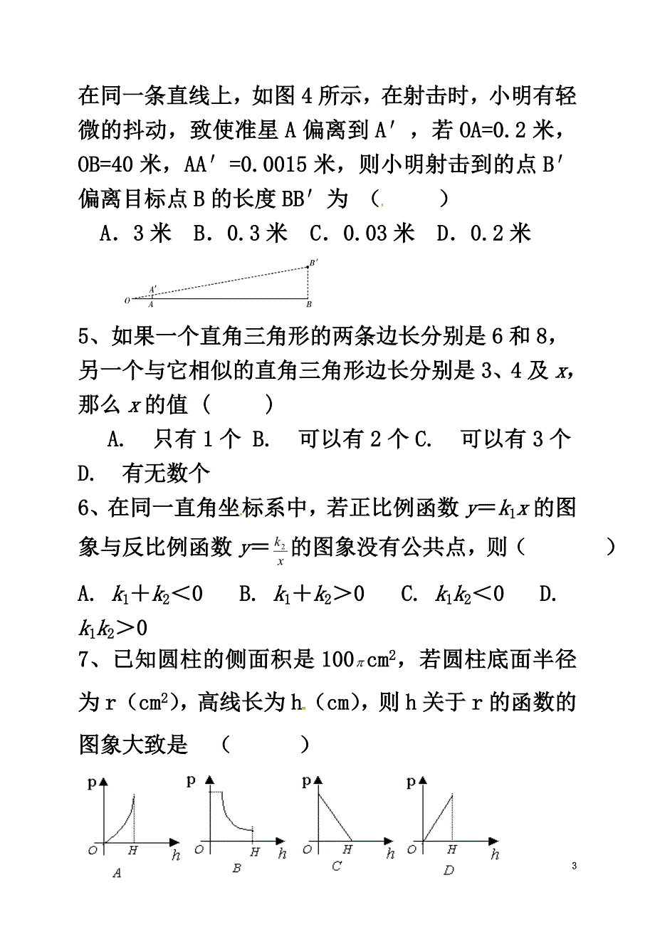 山东省广饶经济开发区2021学年九年级数学上学期第一次月考试题（原版）新人教版_第3页