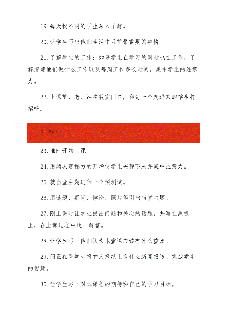 高校教师开学前3周的实用策略_第3页