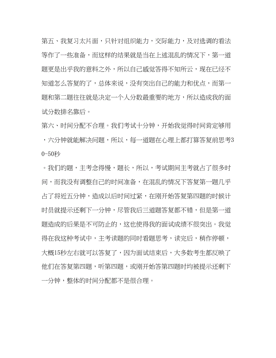 2023年面试失败的教训范文.docx_第3页