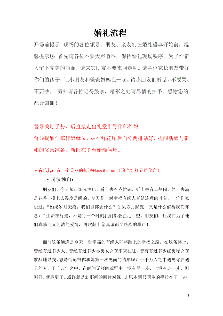 婚礼主持词,婚礼流程_第1页