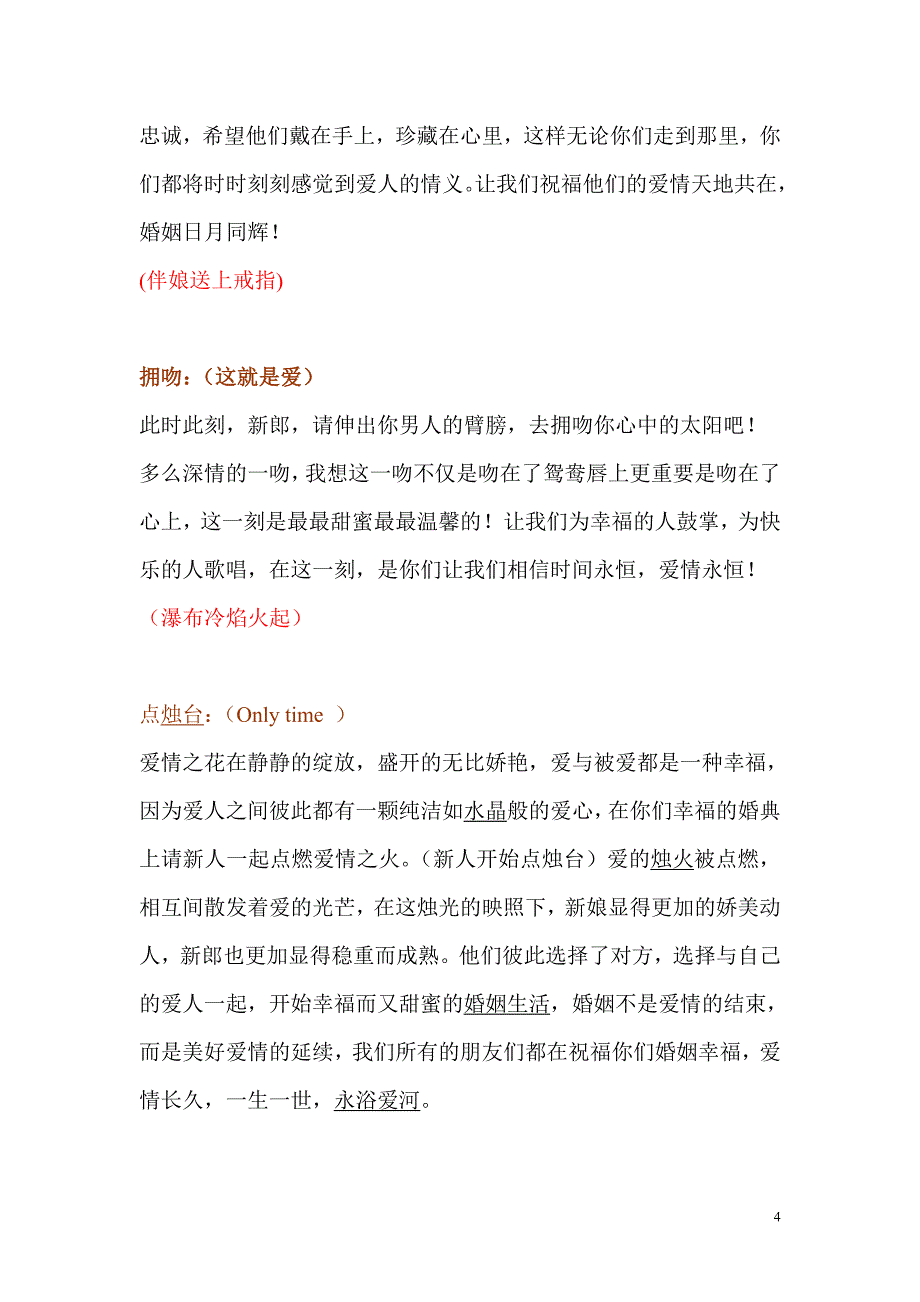 婚礼主持词,婚礼流程_第4页