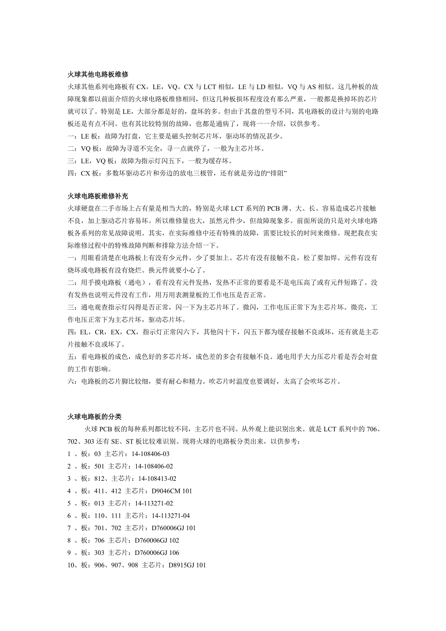 硬盘电路板维修故障分析与处理步骤.doc_第4页