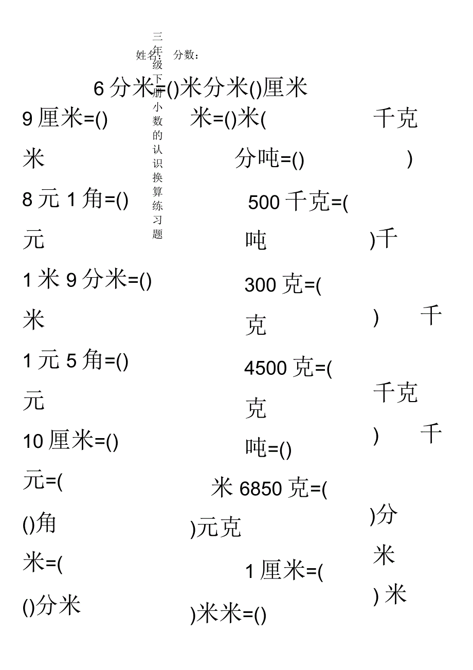 三年级下册小数的认识换算练习题_第1页