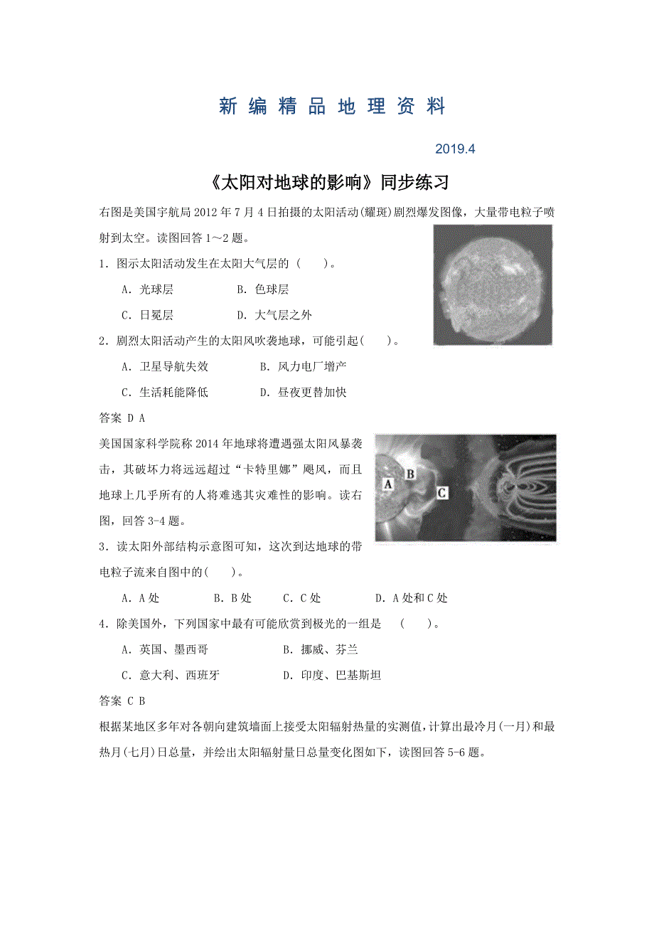 新编人教版地理一师一优课必修一同步练习：1.2太阳对地球的影响5 Word版含答案_第1页