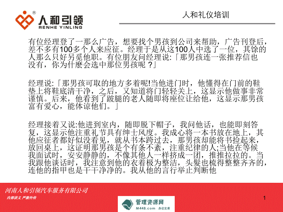 人和引领汽车服务公司服务礼仪培训教材74页商务礼仪_第2页