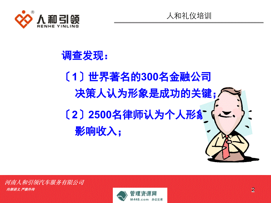 人和引领汽车服务公司服务礼仪培训教材74页商务礼仪_第3页