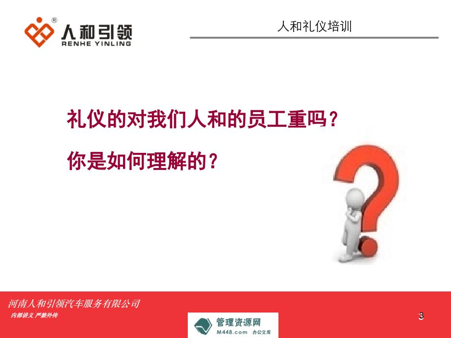 人和引领汽车服务公司服务礼仪培训教材74页商务礼仪_第4页