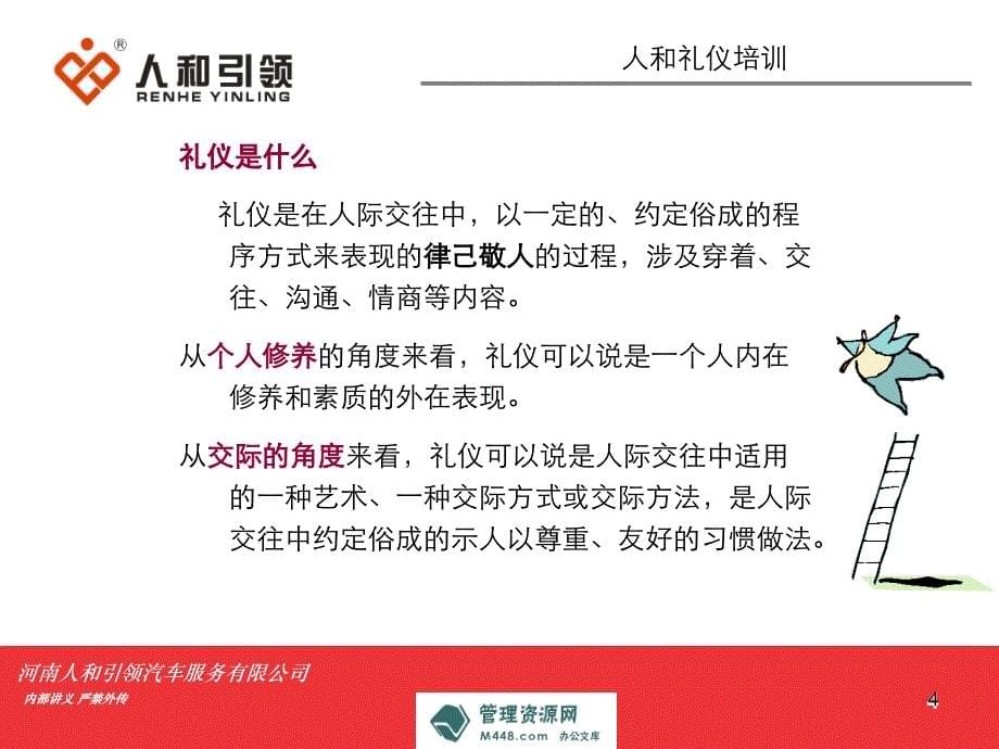 人和引领汽车服务公司服务礼仪培训教材74页商务礼仪_第5页