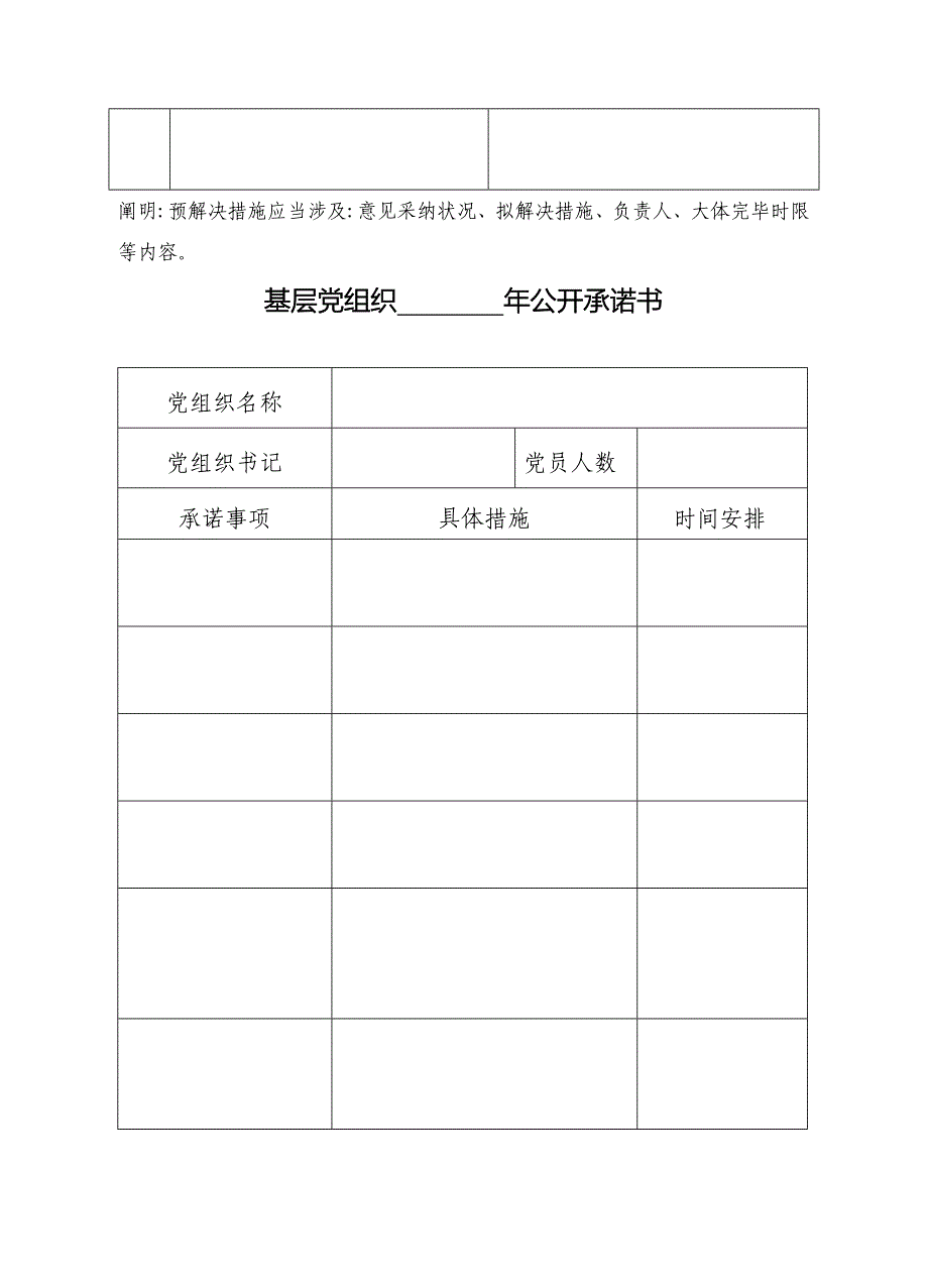 创先争优方面的_第3页