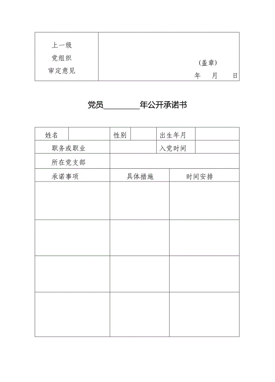 创先争优方面的_第4页