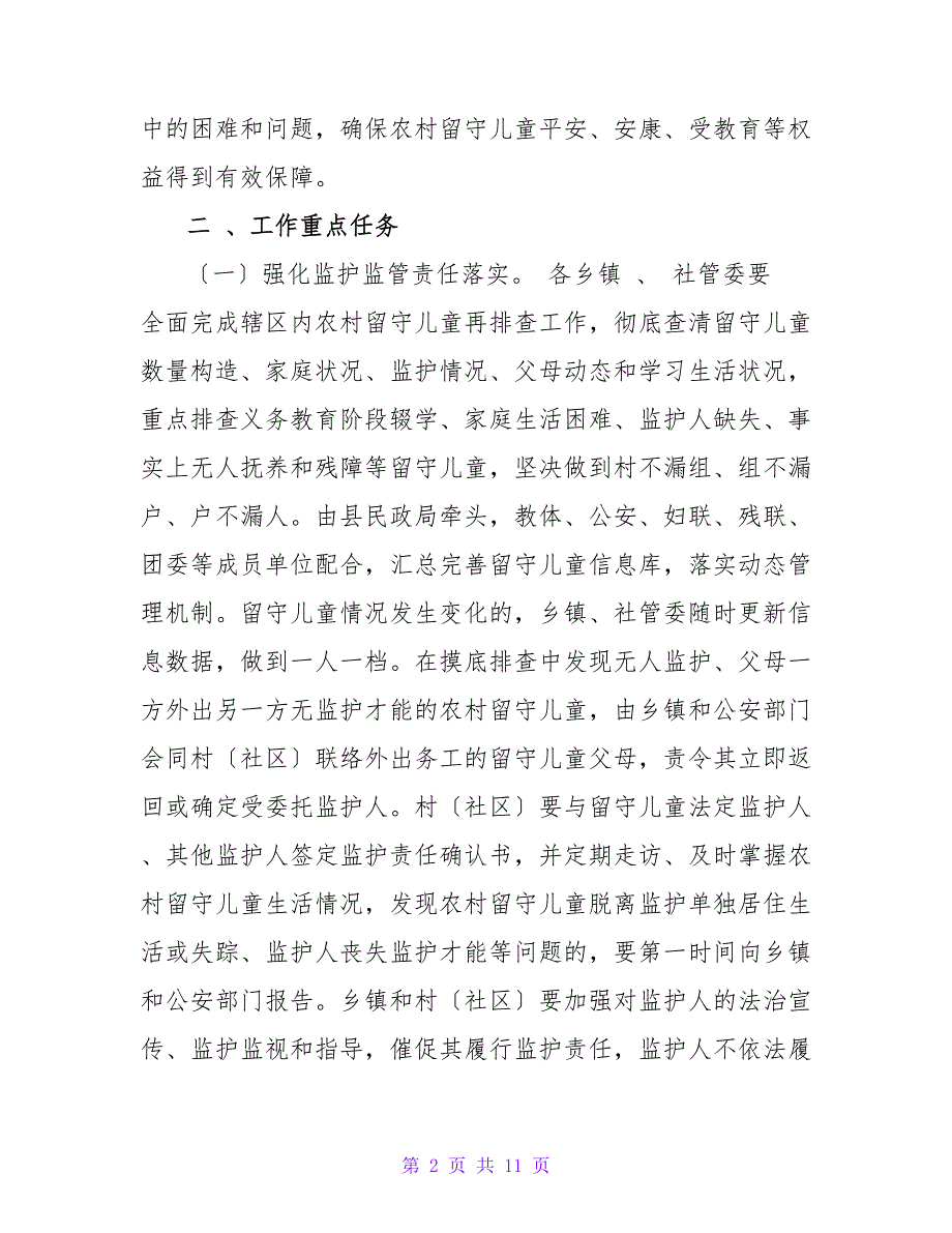 关于进一步加强农村留守儿童关爱保护工作的实施意见.doc_第2页