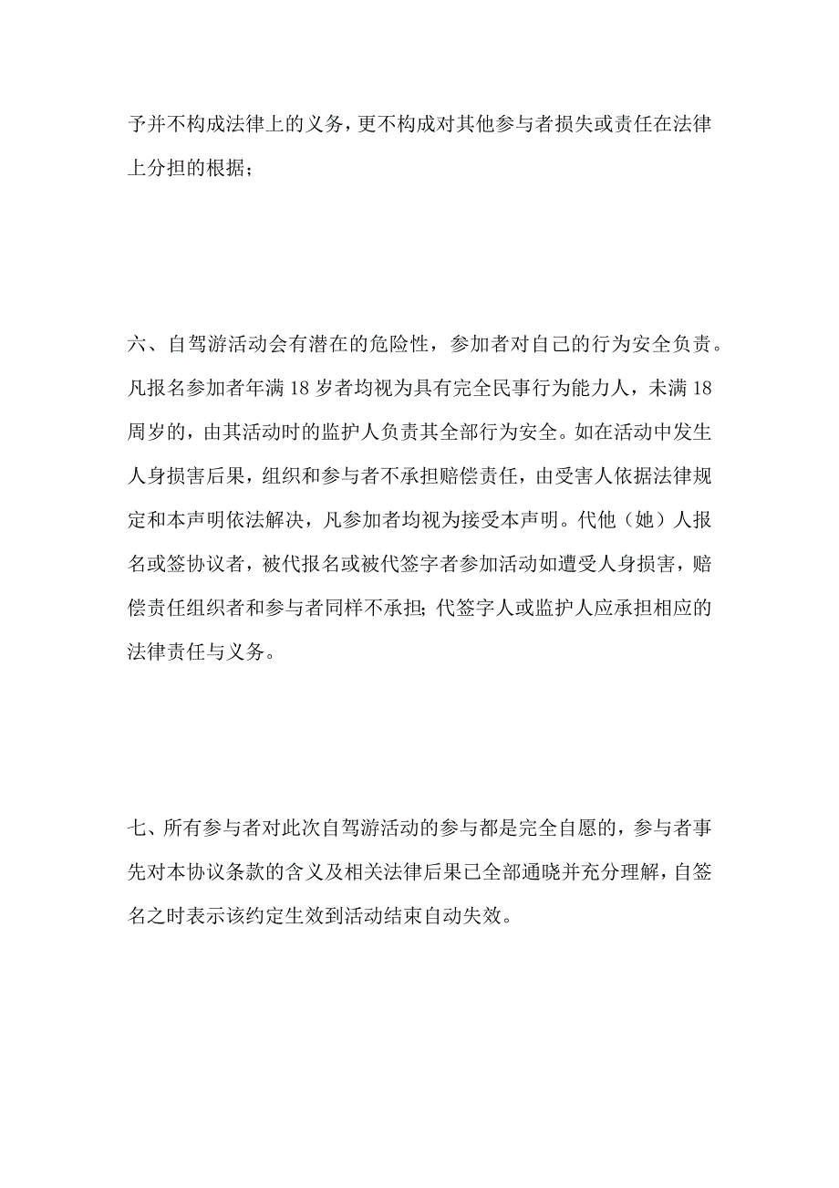 自驾游免责协议书_第3页