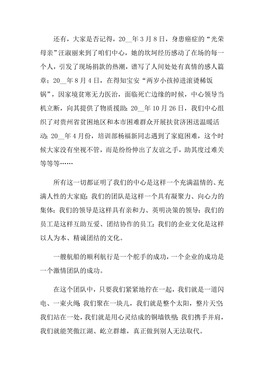 2022弘扬企业文化演讲稿范文7篇_第3页