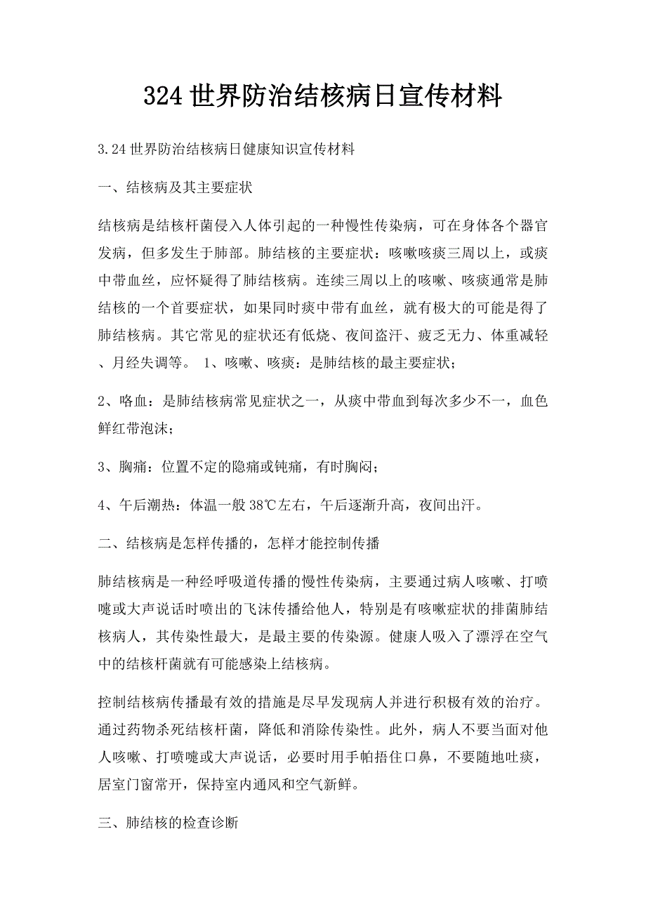 324世界防治结核病日宣传材料_第1页