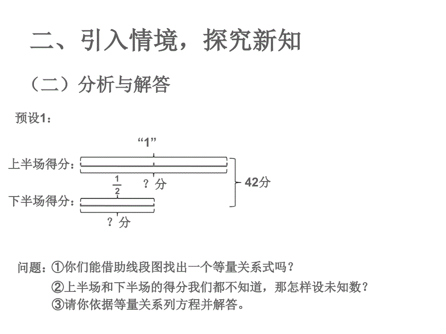 新人教版六年级上册数学分数除法例_第4页