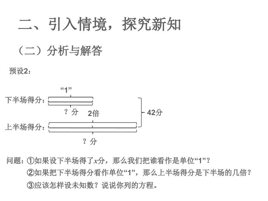 新人教版六年级上册数学分数除法例_第5页