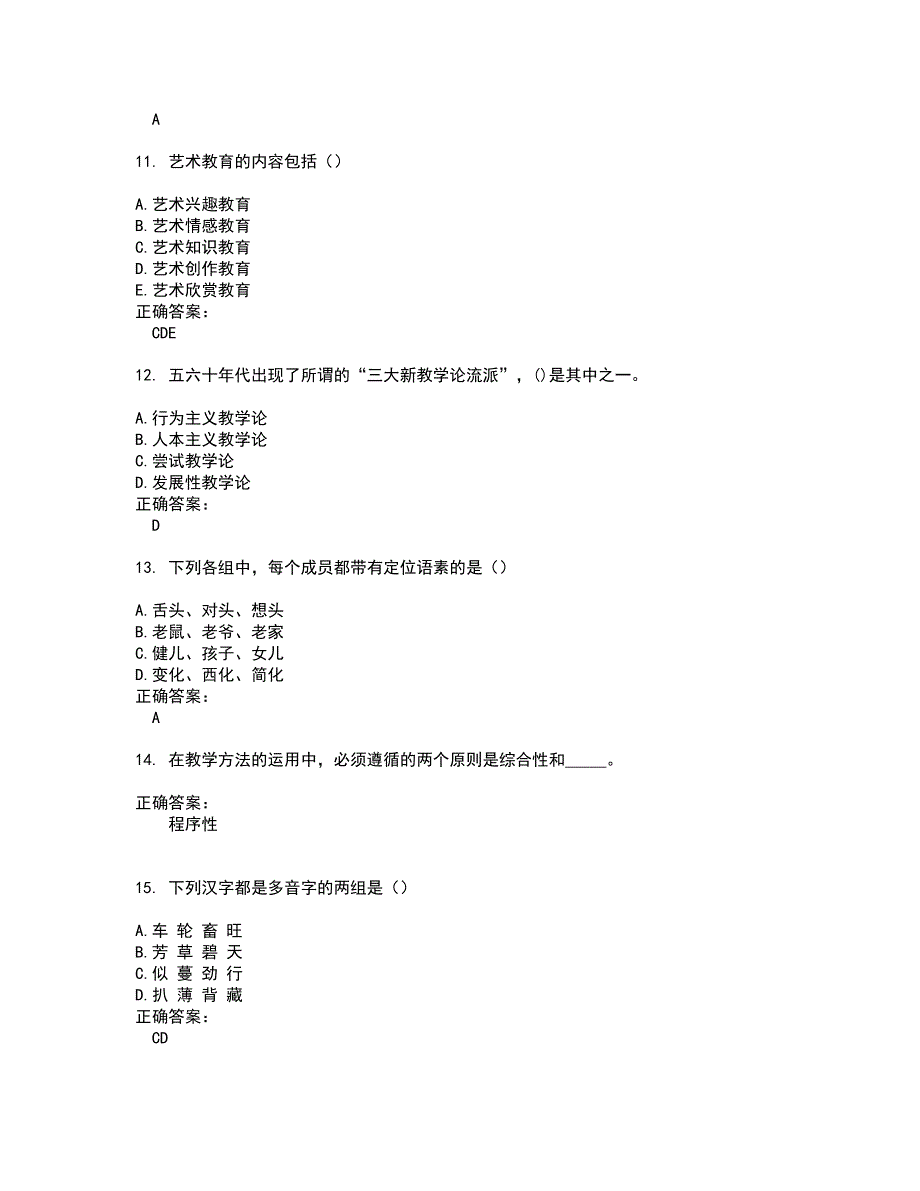 2022自考专业(小学教育)试题库及全真模拟试题含答案62_第3页