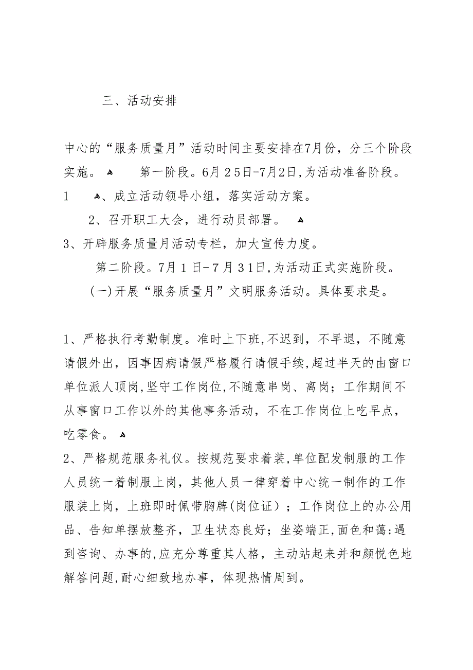 社区卫生服务中心信息年1期服务质量月活动总结_第2页