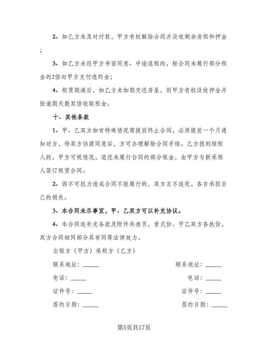 门市租赁协议实（三篇）.doc_第5页