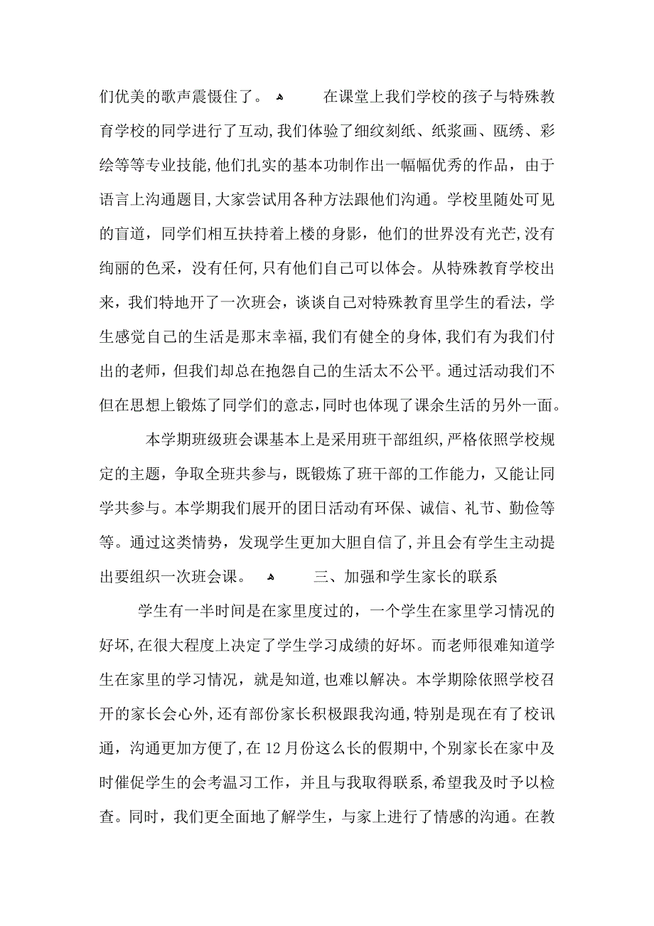 高二班主任班级工作总结_第4页