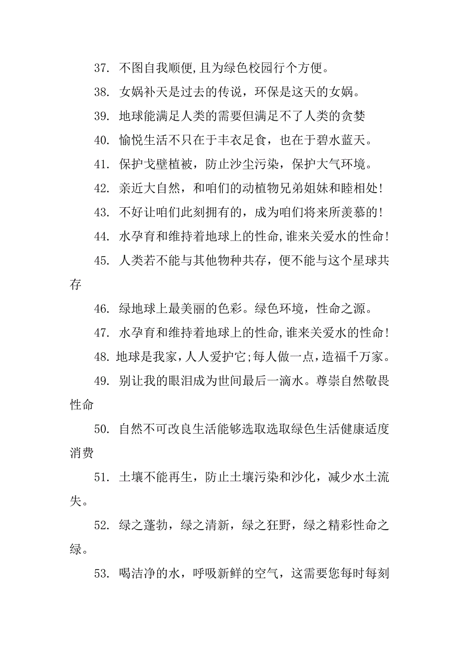 2023年关于环保公益宣传广告语大全（全文完整）_第3页