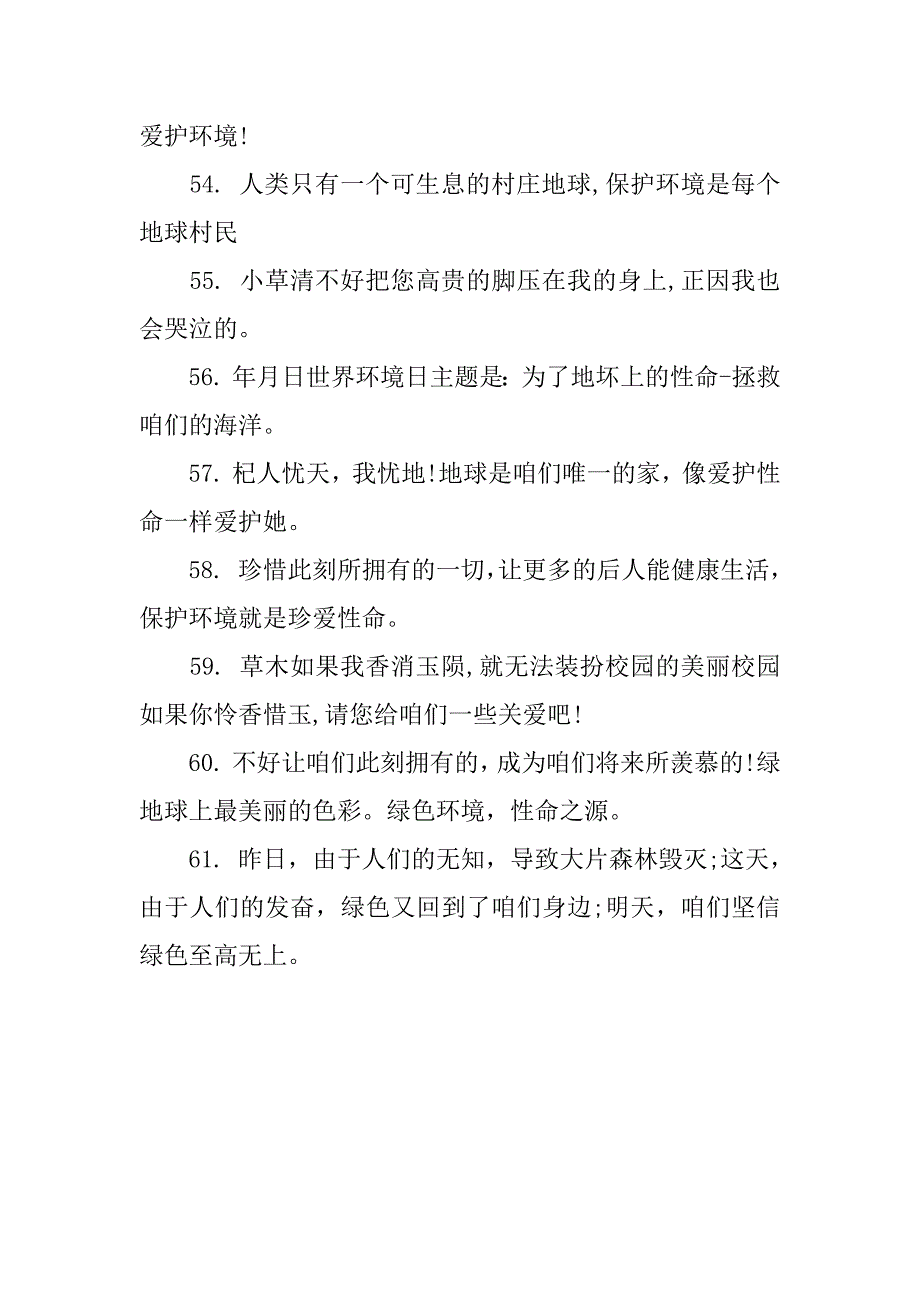 2023年关于环保公益宣传广告语大全（全文完整）_第4页