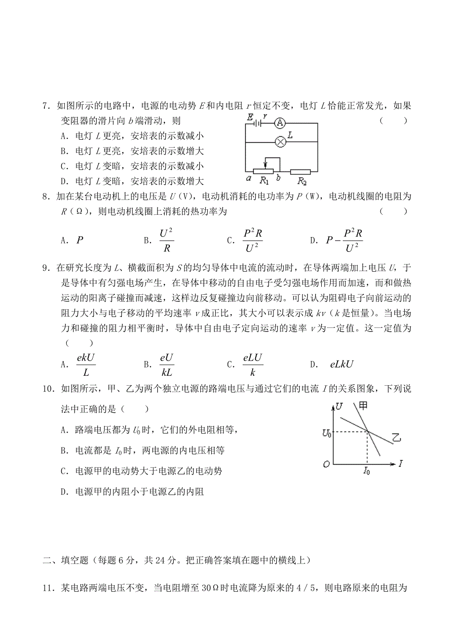 高中物理第二章恒定电流单元测验C新人教版选修3-1.doc_第2页