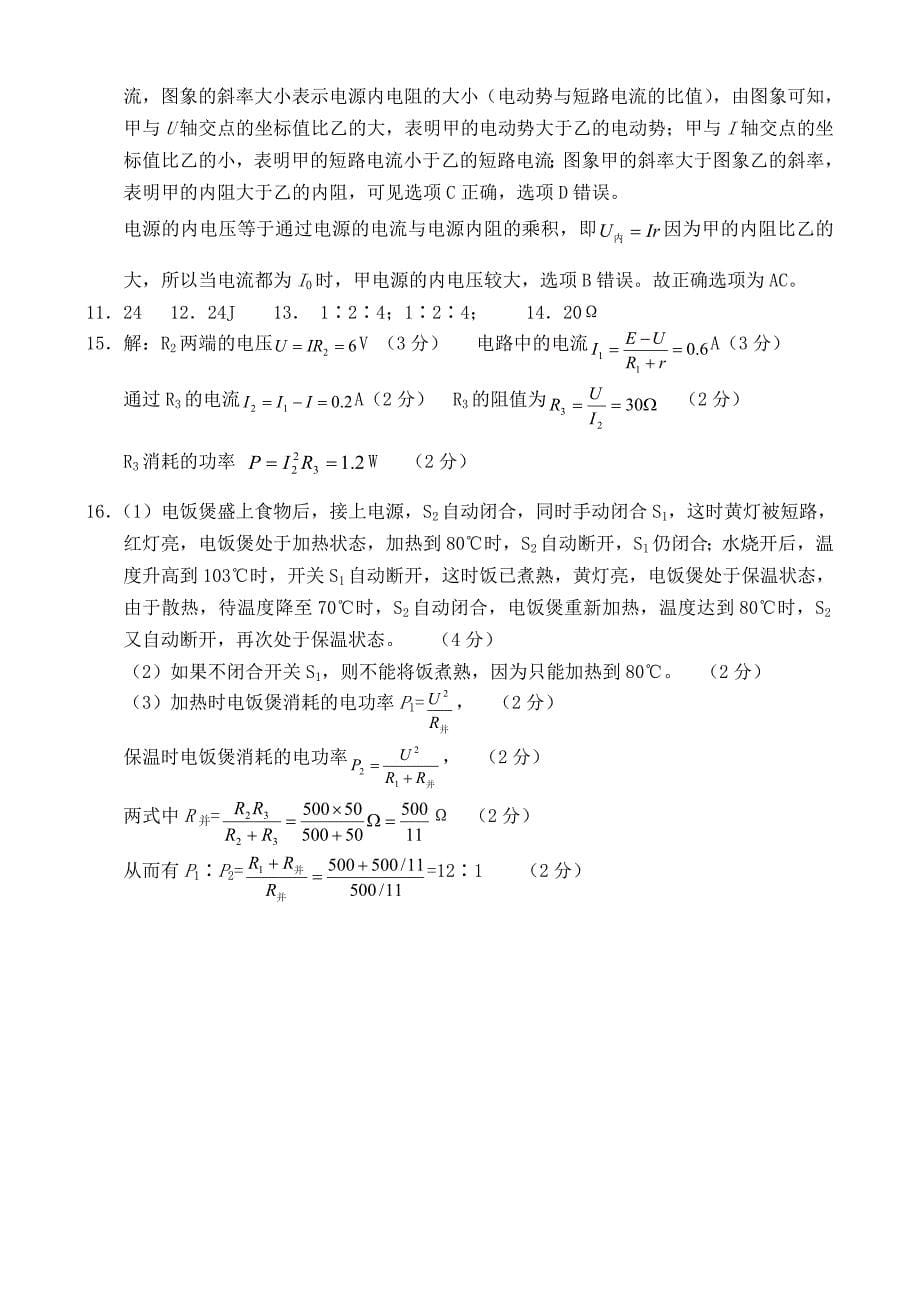 高中物理第二章恒定电流单元测验C新人教版选修3-1.doc_第5页