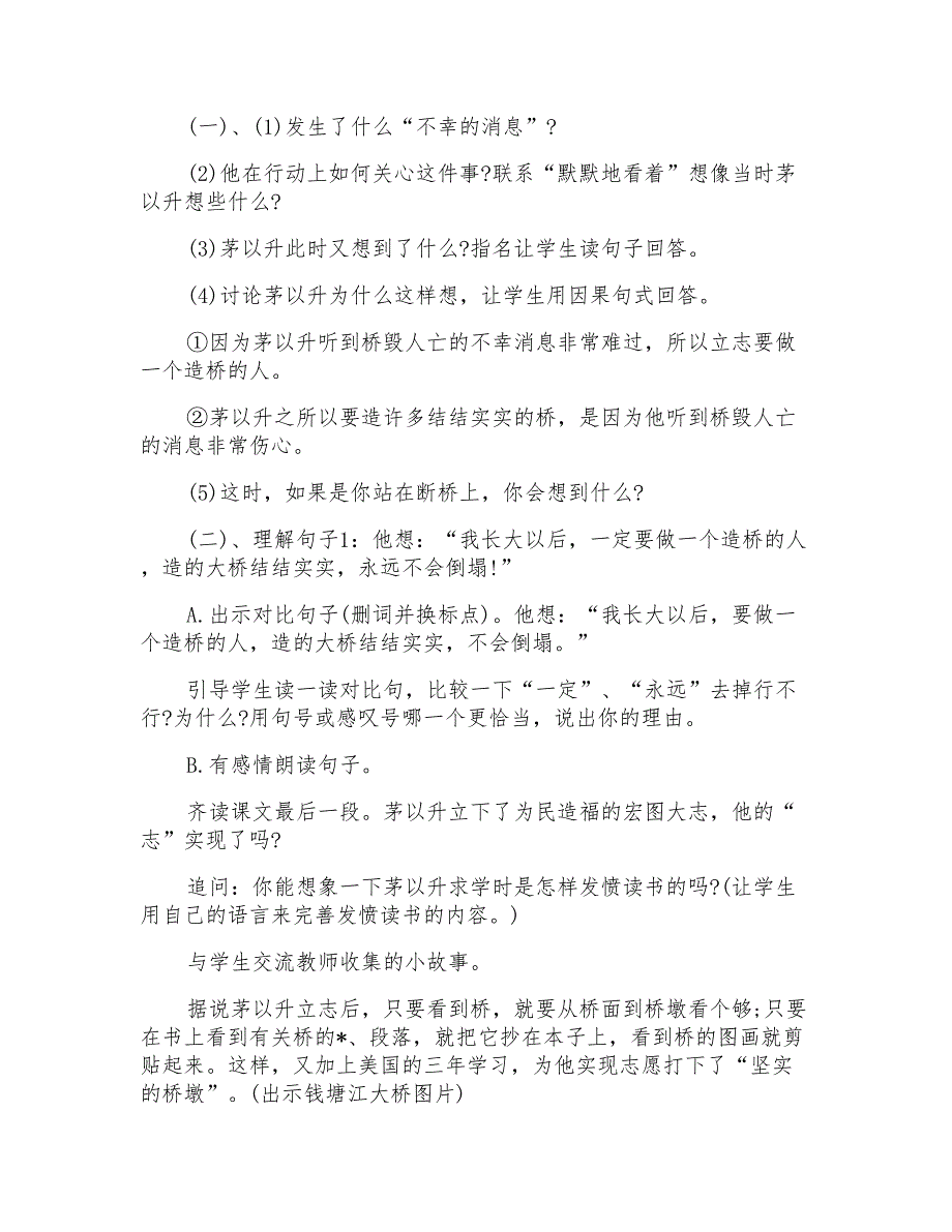 小学二年语文《立志造桥》优选教学设计教案_第3页