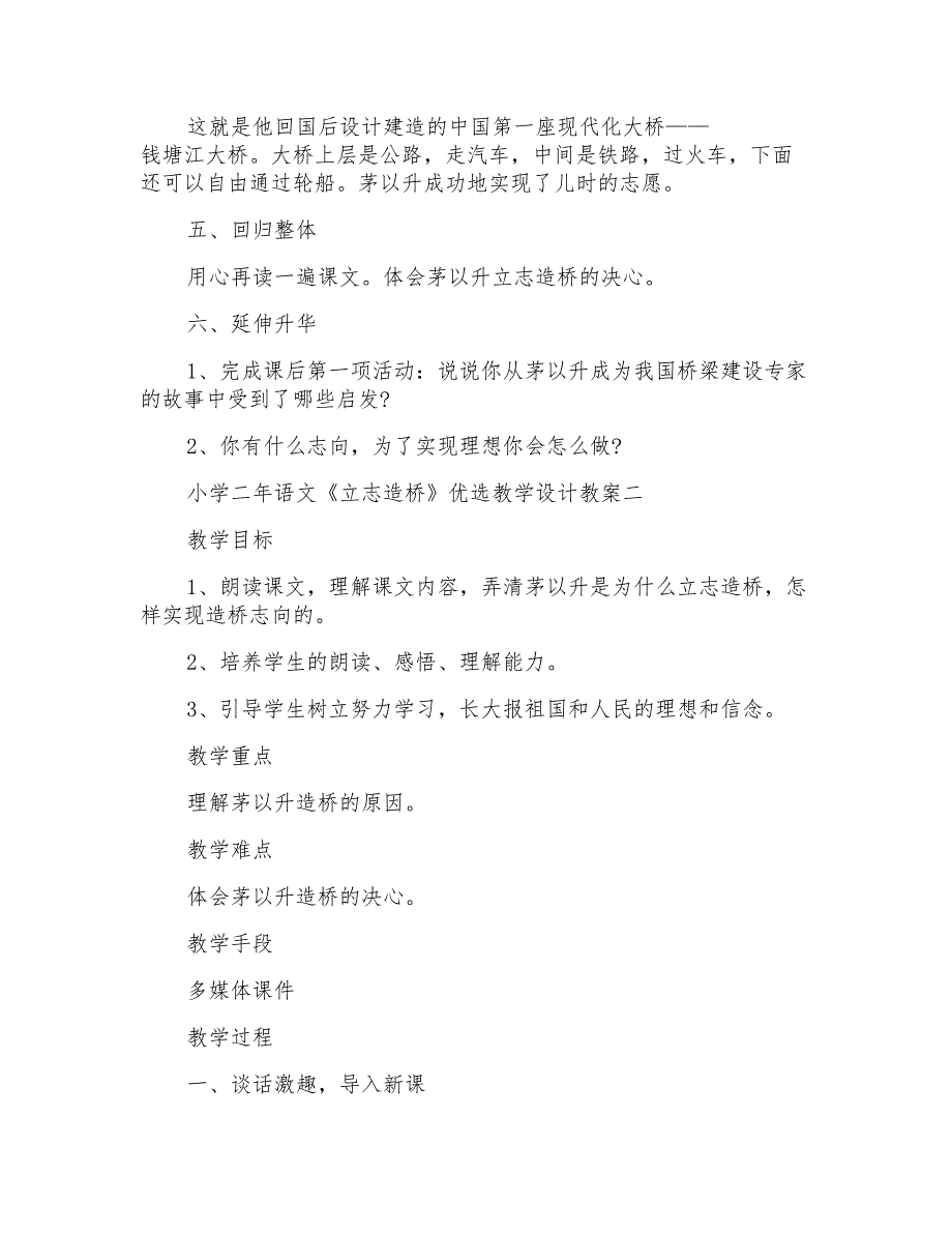 小学二年语文《立志造桥》优选教学设计教案_第4页