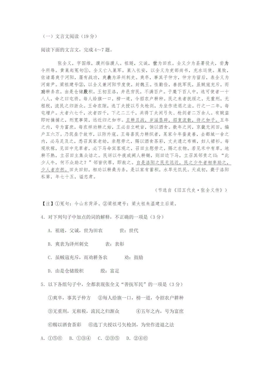 昆明3月份统考试卷附答案_第3页