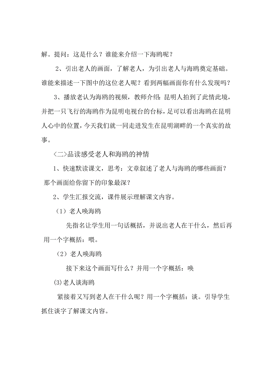 人教版小学语文六年级上册《老人与海鸥》教学设计_第2页