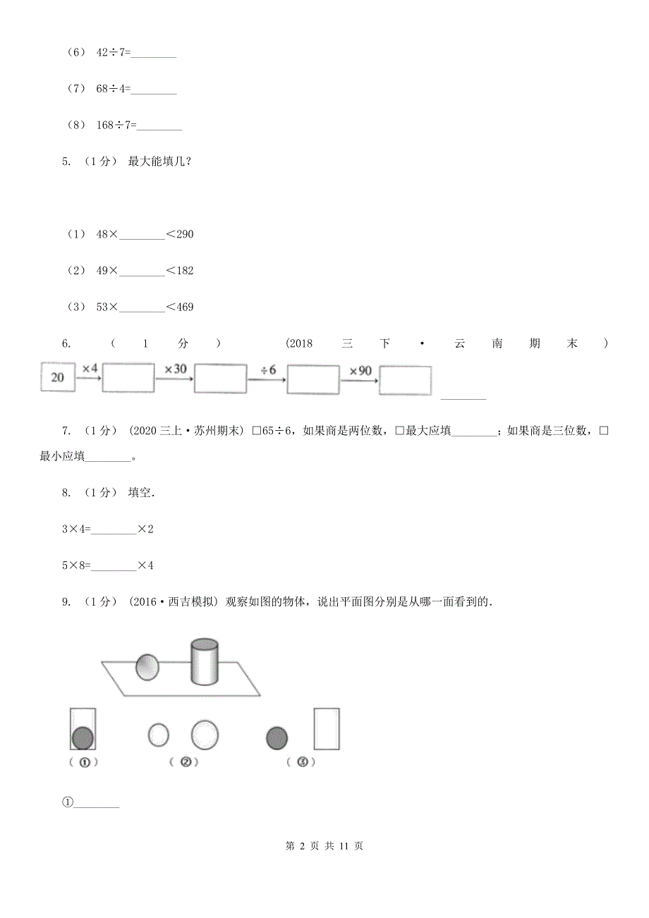 河北省唐山市2021版三年级上学期数学期中考试试卷（I）卷_第2页