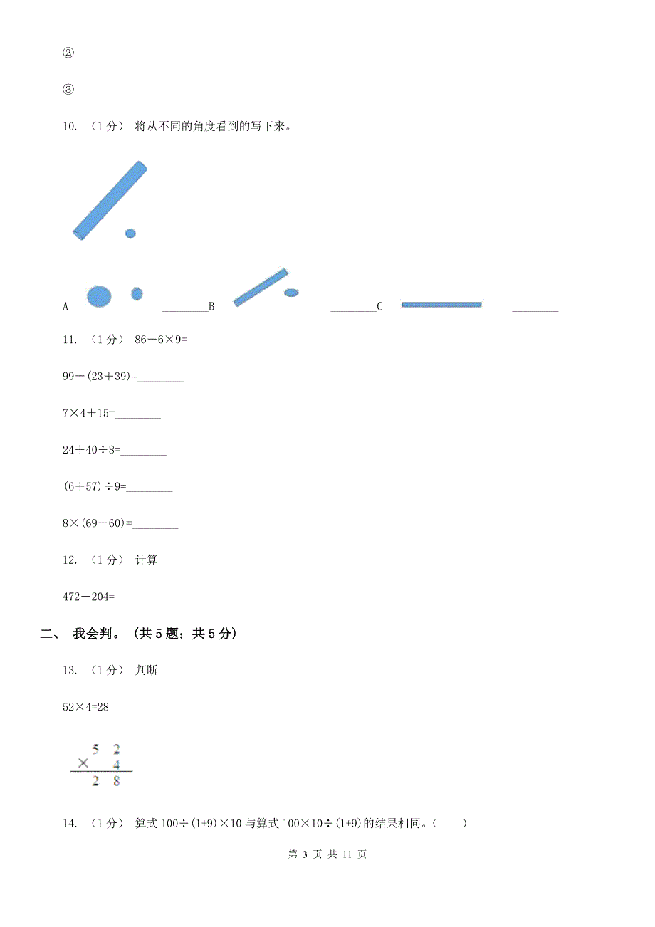 河北省唐山市2021版三年级上学期数学期中考试试卷（I）卷_第3页