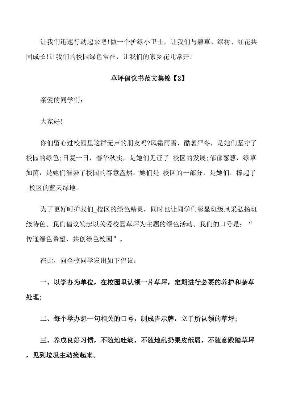 草坪倡议书范文_第2页