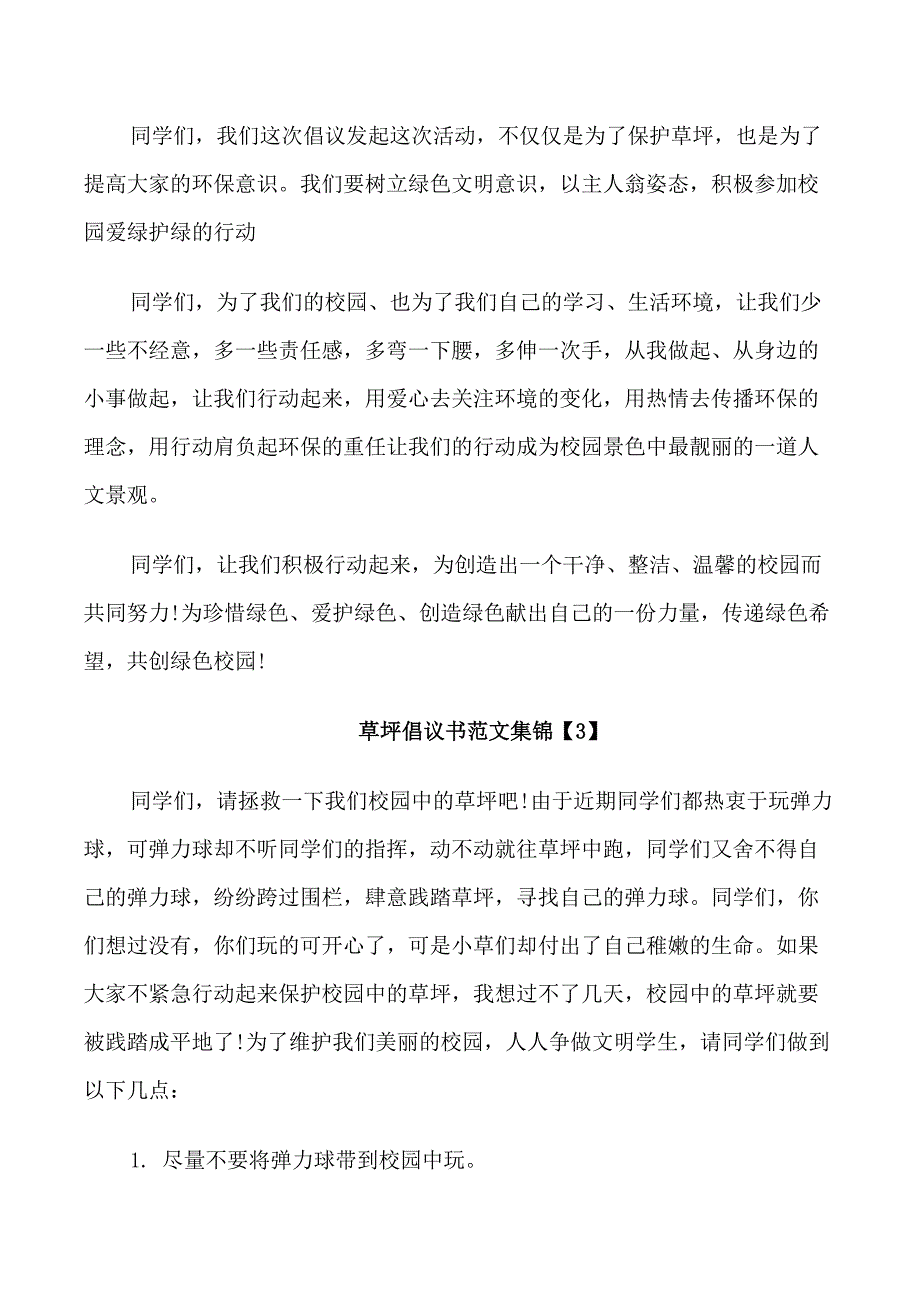 草坪倡议书范文_第3页