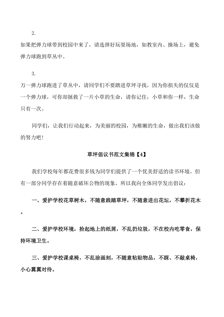 草坪倡议书范文_第4页